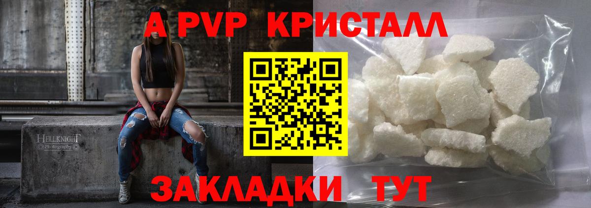 Alfa_PVP Crystall Волгодонск