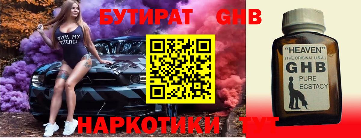 Бутират BDO 33% Волгодонск