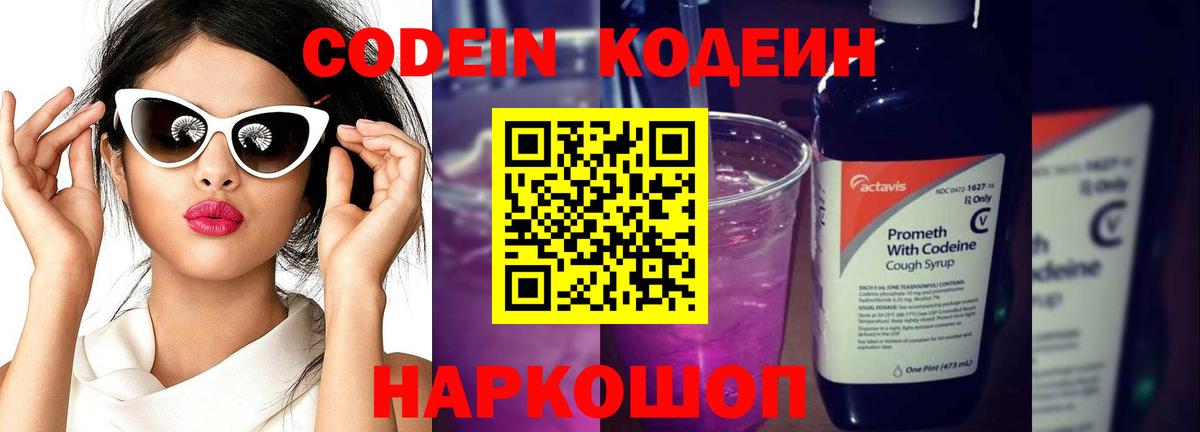 Кодеиновый сироп Lean напиток Lean (лин) Волгодонск