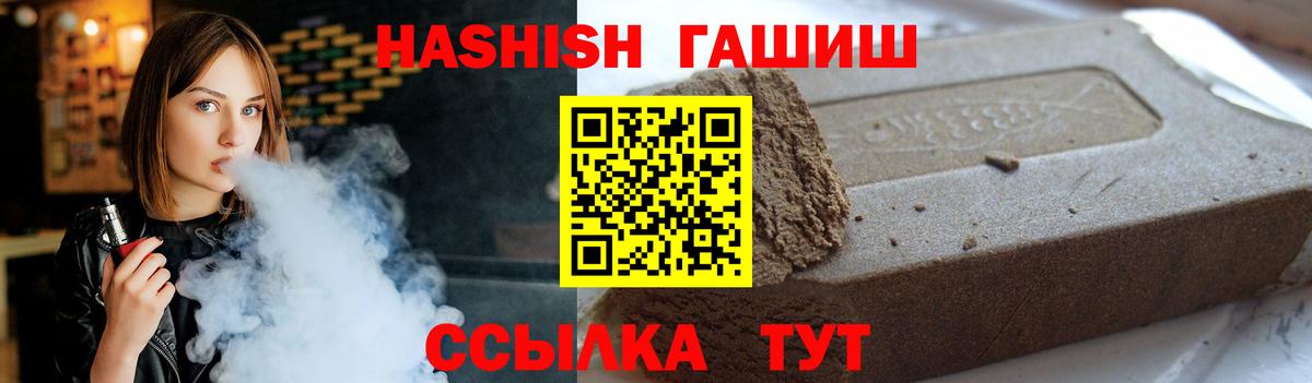 ГАШИШ хэш  Гашиш гарик  цены наркотик  Вход с VPN  Волгодонск 