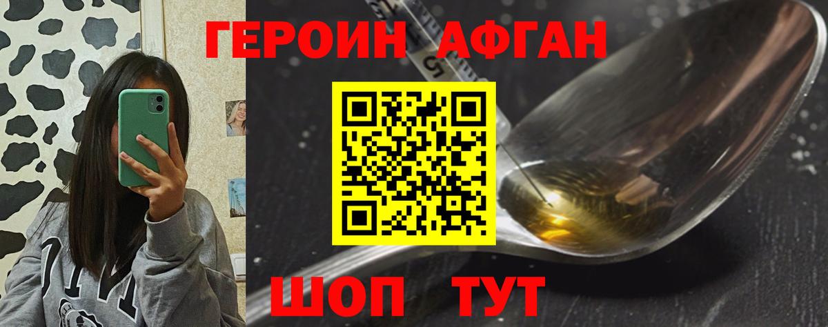 Героин  Вход с VPN  Волгодонск  ГЕРОИН белый 