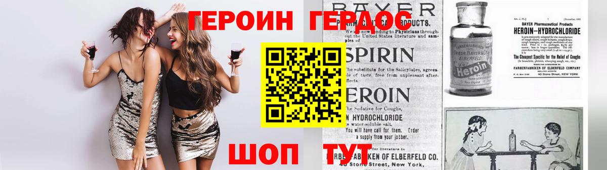 ГЕРОИН VHQ Волгодонск