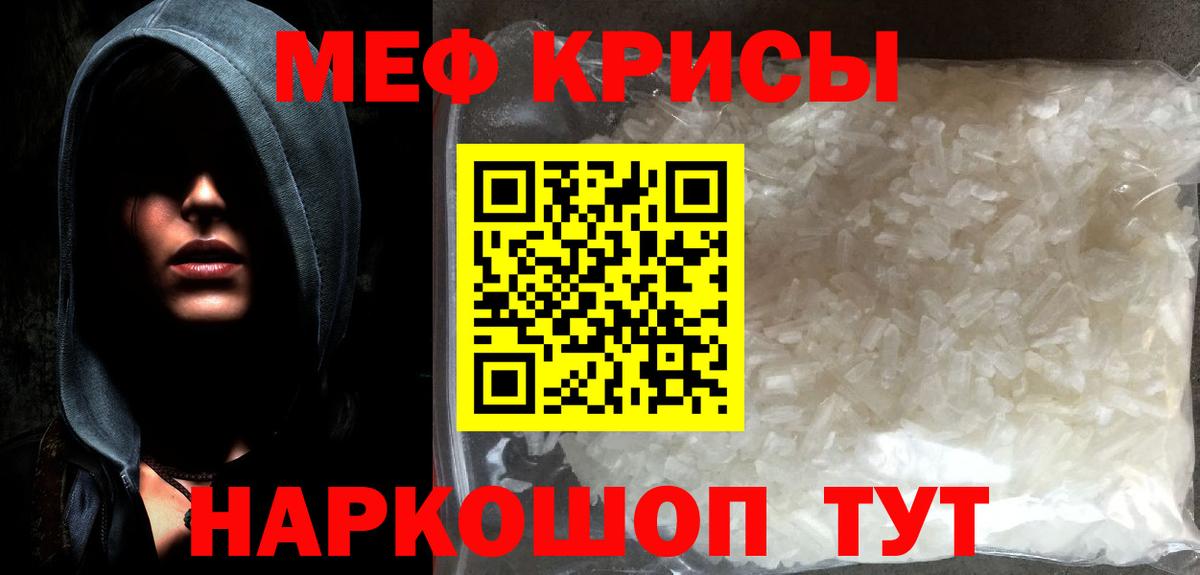 Меф мяу мяу кристаллы Волгодонск