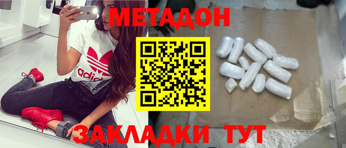 МЕТАДОН белоснежный  Метадон VHQ  Вход с VPN  Волгодонск 