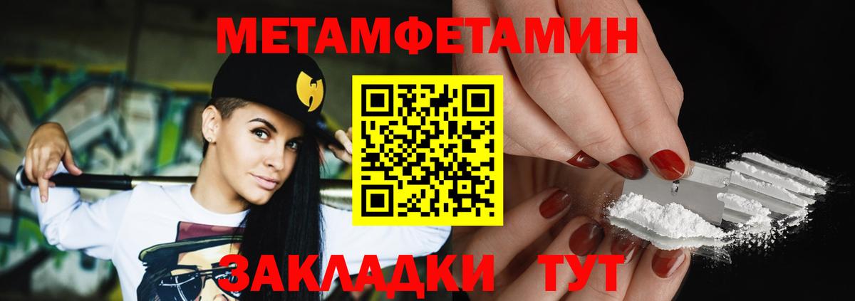 Волгодонск  Первитин Methamphetamine  Метамфетамин  Вход с VPN 