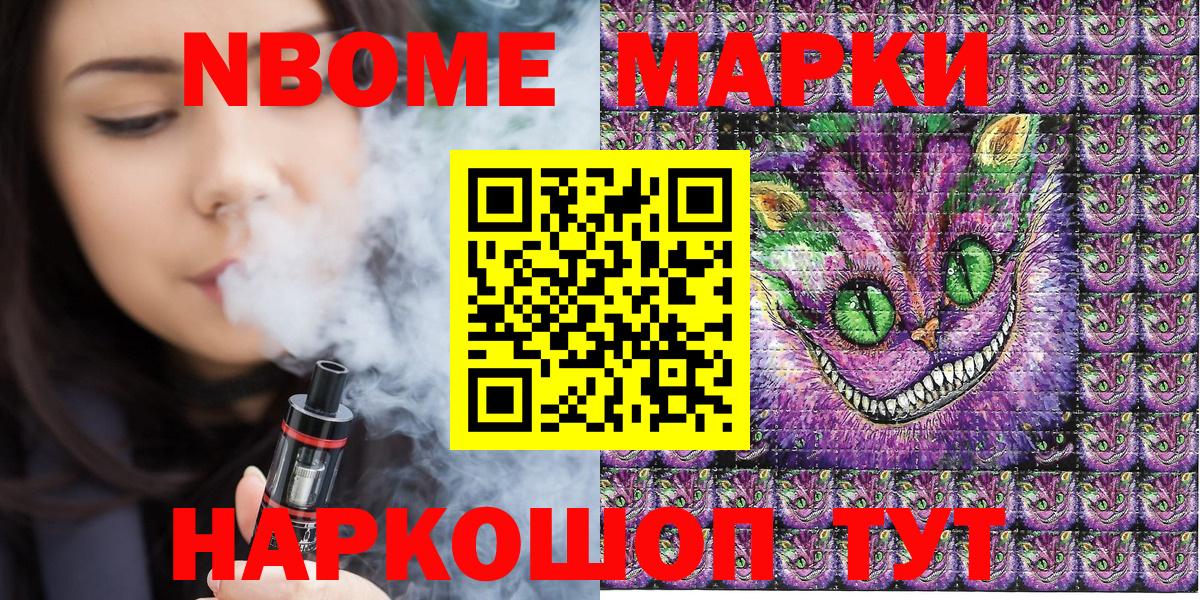 Марки 25I-NBOMe  Вход с VPN  Волгодонск  Марки N-bome 1500мкг 