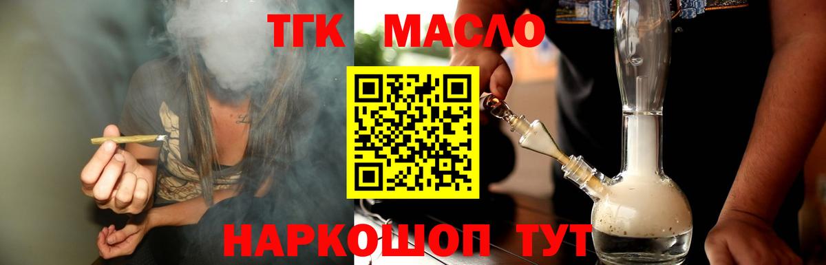 Дистиллят ТГК гашишное масло  Вход с VPN  Волгодонск  наркота  ТГК жижа 